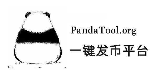 PandaTool，BSC链一键发币：这样你就可以在熊市做庄赚钱了