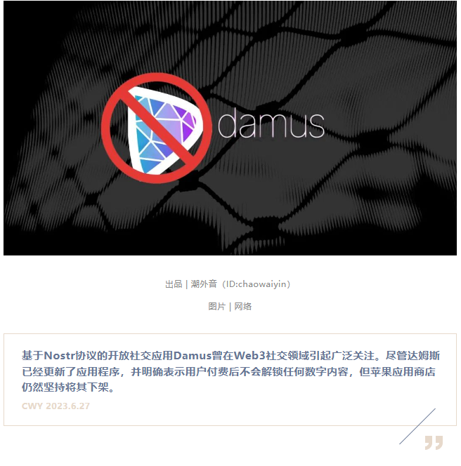 确认为什么下架流行的社交软件Damus会落得如此下场