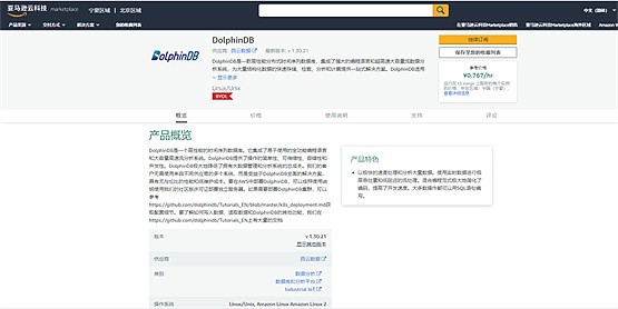 AWS中国区正式推出DolphinDB