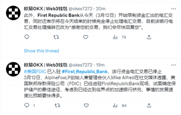 欧易OKX数字交易平台：FDIC已经进入第一共和银行 银行的资金电汇交易已经停止
