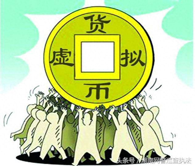 湖南省宣判涉外“维卡币”网络传销案16亿元 三十五人被判刑并处罚
