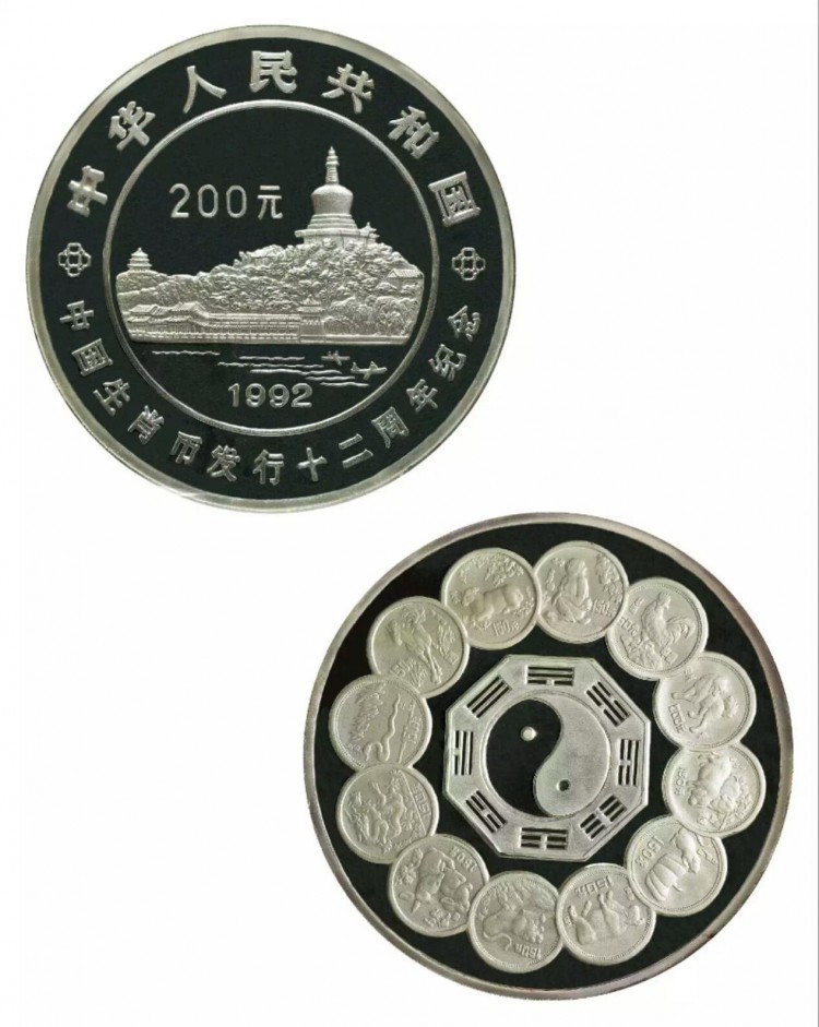 谈论货币-生肖币中币(1992)记忆昨天