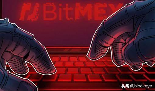 BitMEX合约平台继CEO失踪、资金流出37亿之后，再次迎来多事之秋