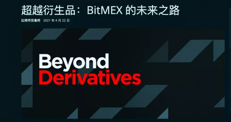BitMEX，曾经的衍生品之王，发空投自救，迟到了？