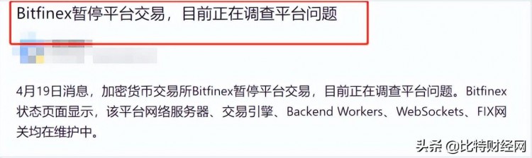 再次发生意外！Bitfinex交易所暂停平台交易！小心