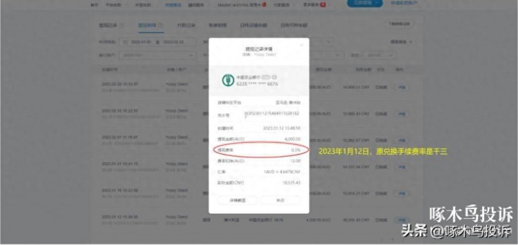 网民投诉：PingPong平台没有提前通知擅改外汇兑换手续费，被发现后也没有退款的意愿